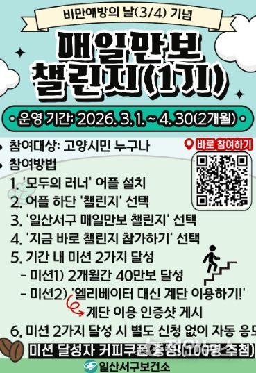 ‘매일만보 챌린지’ 1기 참여자 모집 안내문