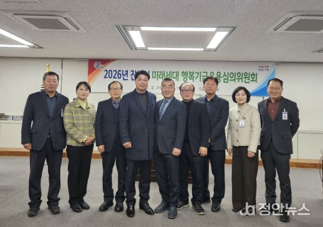 진주시, ‘미래세대 행복기금 운용심의위’ 개최