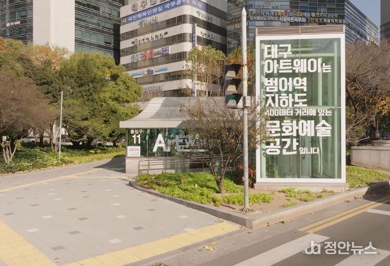 당신 곁의 예술, 2026년 대구아트웨이 운영