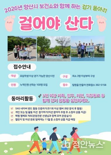 걷기 동아리 참여자 모집