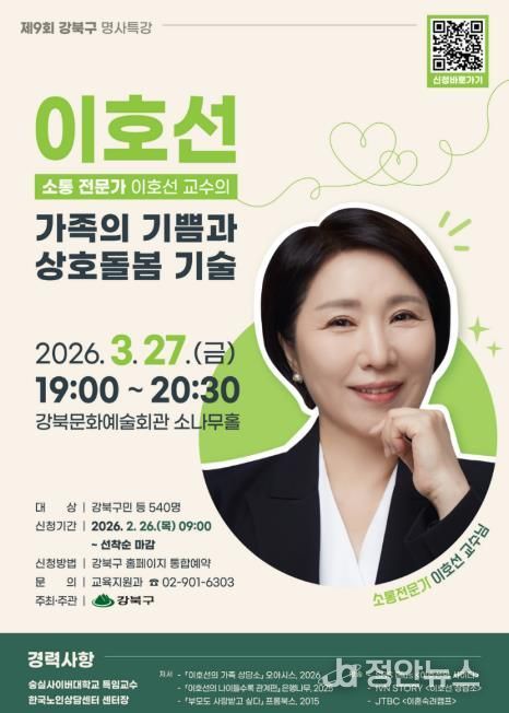 제9회 명사특강 포스터