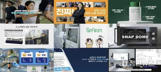 2025년 중소기업 홍보 콘텐츠 제작 지원사업을 통해 제작된 홍보 영상 결과물