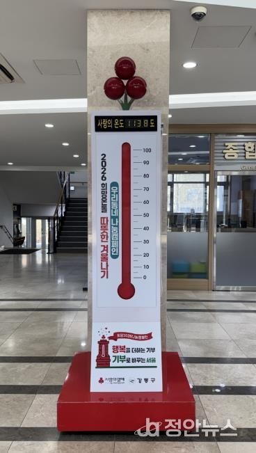 따뜻한겨울나기 온도탑