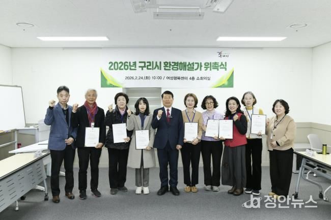 구리시, 2026년 환경해설가 위촉… 환경교육도시 기반 강화