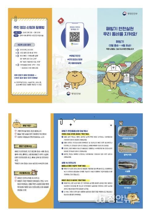 거창군, “해빙기 주민점검신청제” 운영