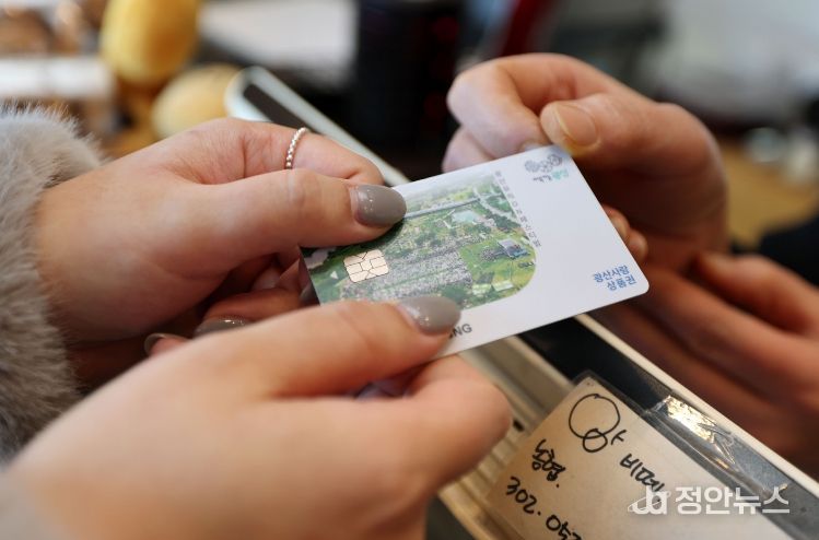 광산사랑상품권 카드