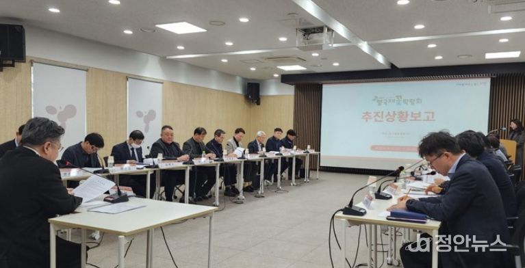 2026고양국제꽃박람회 추진상황보고회