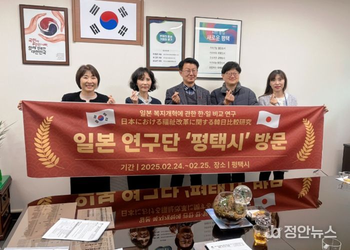 평택시, 일본 연구단과 복지제도 비교연구 협력 추진