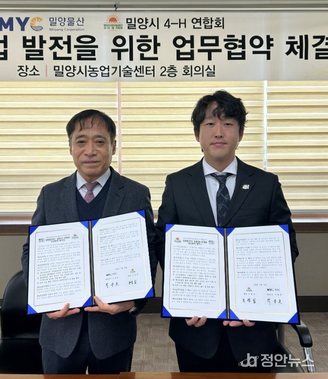 밀양물산(주), 청년농업인 4-H연합회와 유통 활성화 업무협약