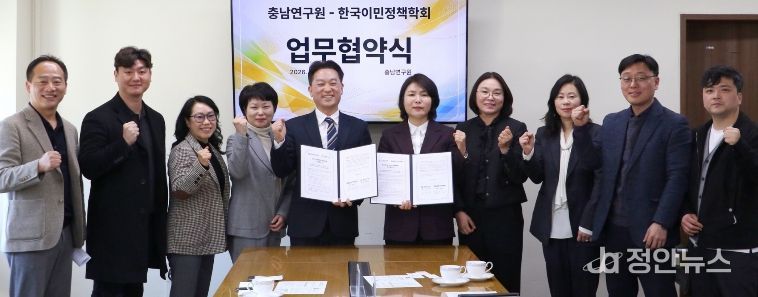 충남연구원–한국이민정책학회, 인구전환 시대 대응 위한 협약 체결