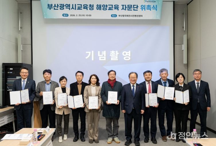 김석준 부산교육감 해양교육자문단에 위촉장 수여