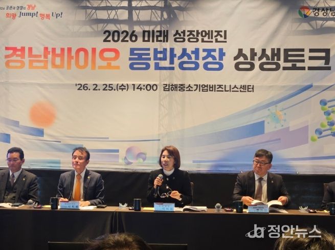 2026미래성장엔진경남바이오동반성장상생토크