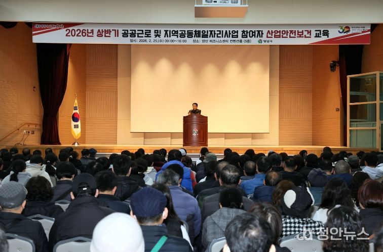 공공근로 산업안전보건교육