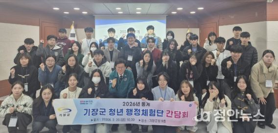 기장군, 기장군 청년 행정체험단 간담회 개최