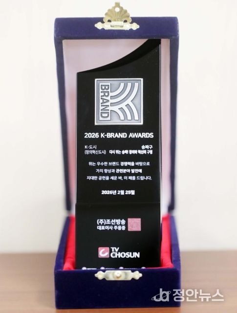 송파구, ‘2026 K-브랜드 어워즈’ 대상 영예…창의 혁신 행정 선도