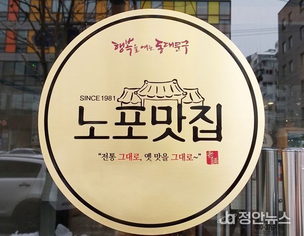 동대문구 노포맛집 인증 표지판