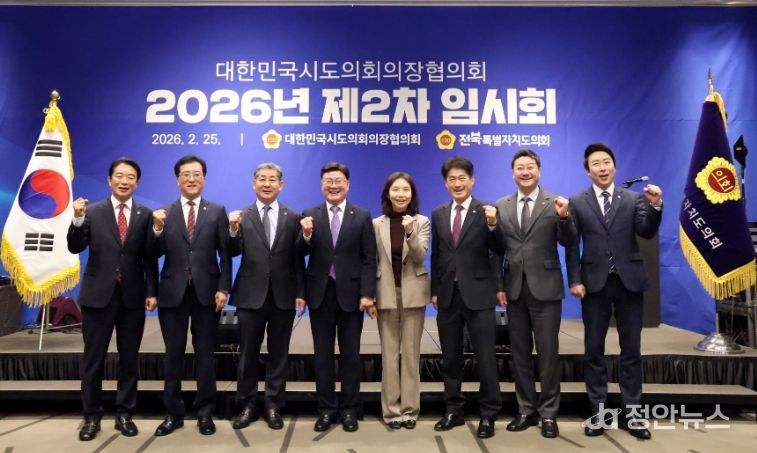 제2차 시도의회의장협의회