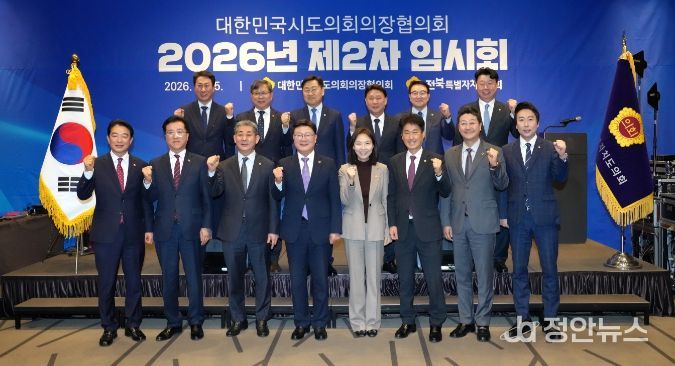 대한민국시도의회의장협의회