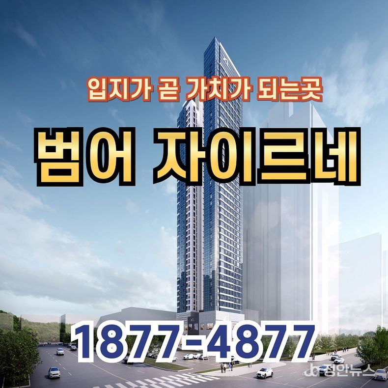 입지가 곧 가치가 되는 범어자이르네 오피스텔 분양