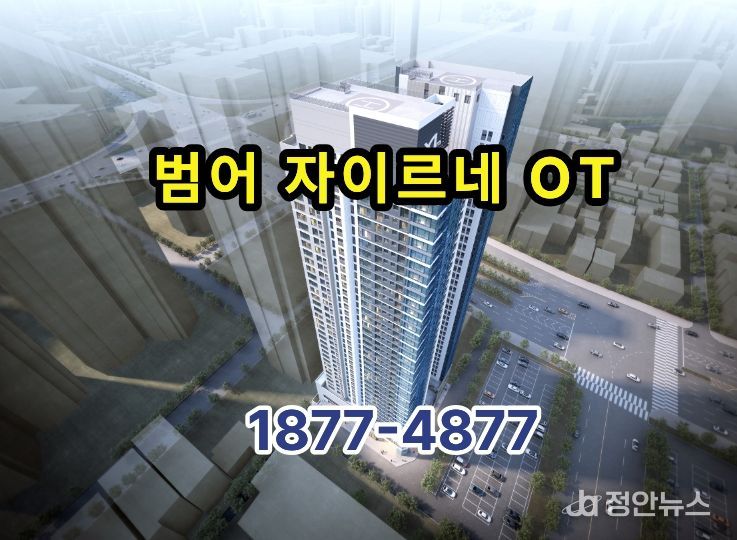 대구의 중심 범어자이르네 오피스텔 분양