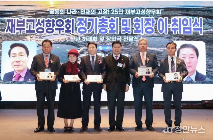 재부산고성향우회, 2026년 51차 정기총회 및 이∙취임식