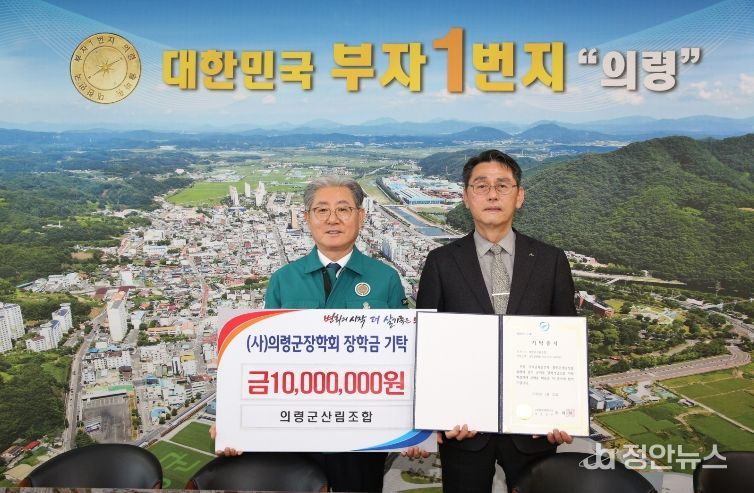 의령군 산림조합, 의령군 장학회 장학금 1,000만원 기탁