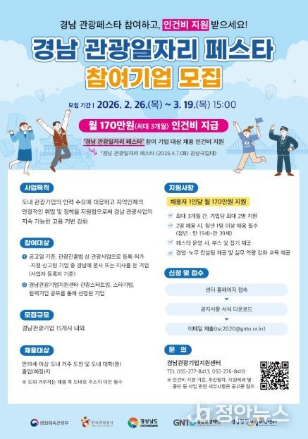 ‘2026 관광일자리 페스타’ 참여기업 모집