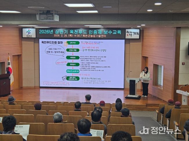 옥천푸드인증제 보수교육