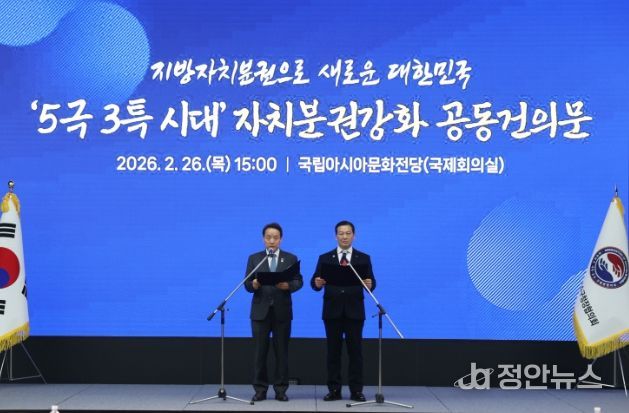 5극 3특 시대 자치분권강화 공동건의문 발표_대한민국시장군수구청장협의회