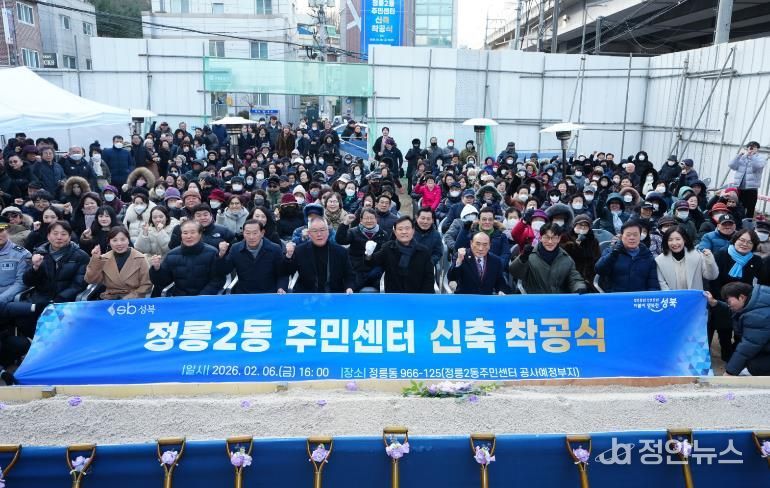 지난 6일 정릉2동 주민센터 착공식 후 기념촬영을 하고 있다.