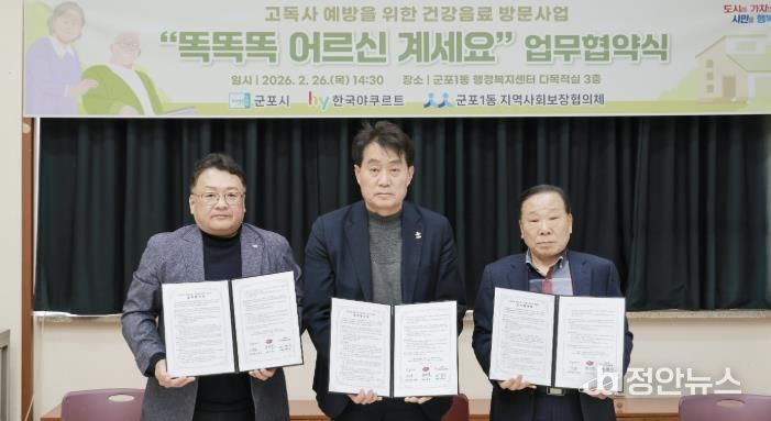 똑똑똑어르신계세요 협약