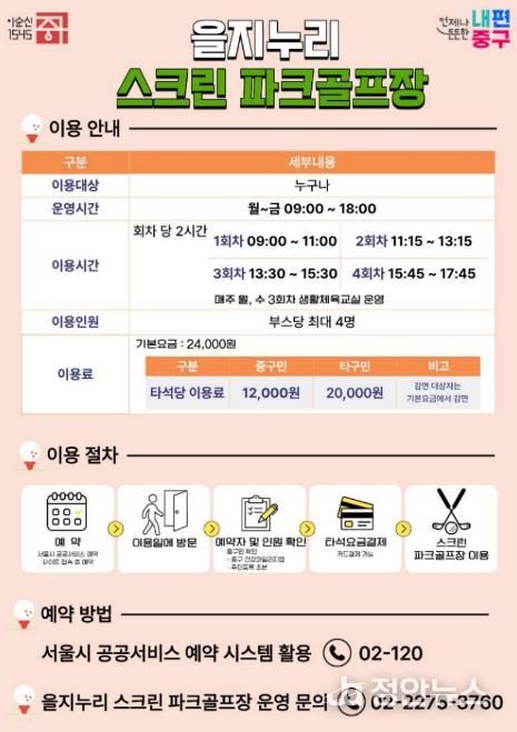 스크린 파크골프장 이용 안내문