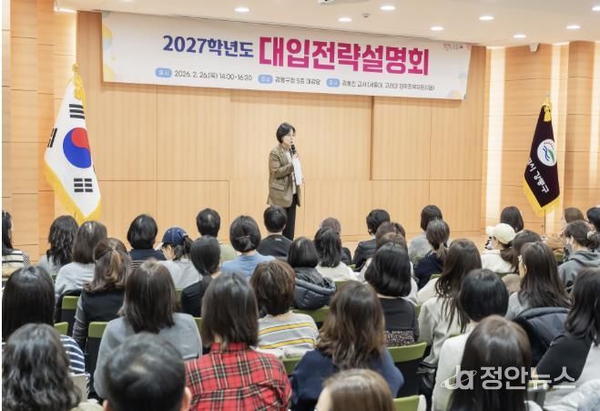 2026. 2. 26. 2027학년도 대입전략 설명회 개최 (가운데 이수희 강동구청장)