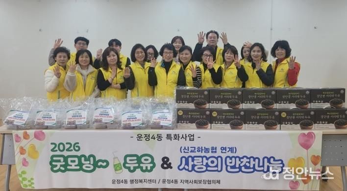 파주시 운정4동, ‘2026 굿모닝 두유+사랑의 반찬 나눔’ 행사 개최