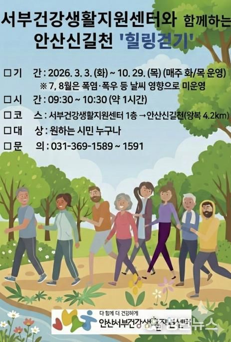 '안산신길천 힐링걷기' 디지털 홍보자료.