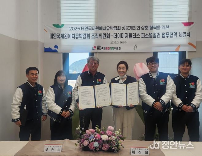 태안국제원예치유박람회 퍼스널컬러 도입