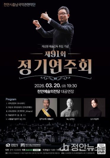 천안시충남국악관현악단, 내달 20일 제91회 정기연주회