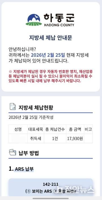 체납세 안내 화면