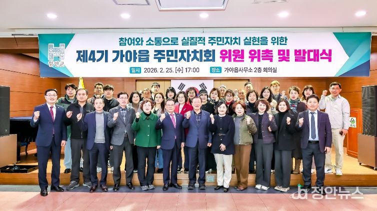 함안군, 제4기 가야읍 주민자치회 위원 위촉 및 발대식 개최_가야읍사무소 2층 회의실에서 가야읍 주민자치위원 위촉발대식을 갖고 단체사진을 촬영했다.