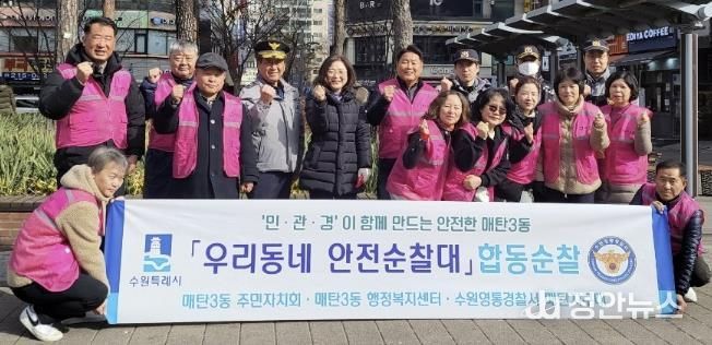 수원시 영통구 매탄3동, 매탄3동 주민자치회·매탄지구대와 안전 합동순찰 실시