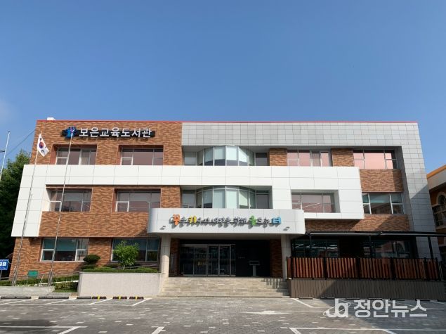 보은교육도서관