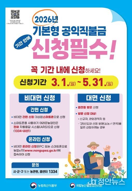 기본형 공익직불금 3월 1일부터 신청 접수