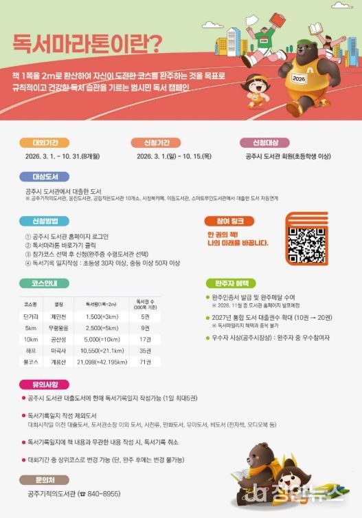 공주’ 제5회 독서마라톤 대회 출발!