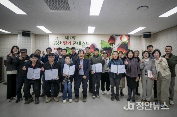 제1회 금산딸기 콘테스트 기념사진