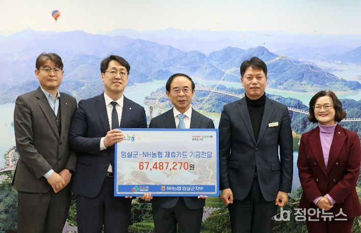 임실군, NH농협은행 제휴카드 적립기금 전달