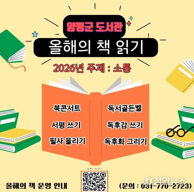 2026년 ‘올해의 책’ 독서 운동