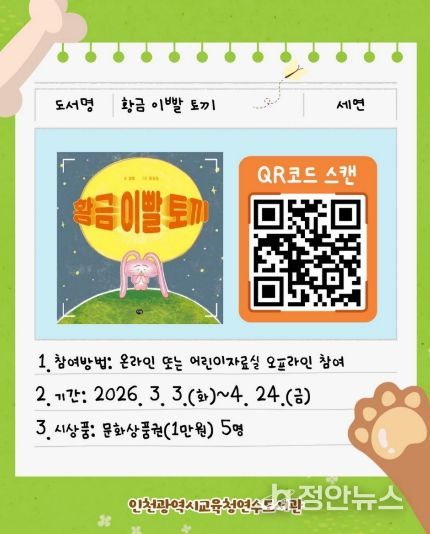 어린이 독서퀴즈 ‘책 속에서 보물찾기’ 운영