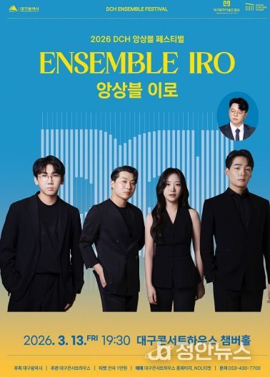 앙상블 이로, DCH 앙상블 페스티벌
