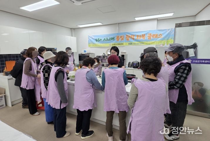 고성군가족센터, 65세 이상 노인 1인 가구를 위한 65+ 시니어 봄빛 활력 회복 클래스 실시