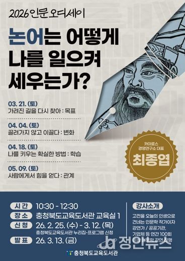 교육도서관, ' 2026 인문오디세이: 논어' 수강생 모집